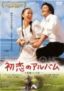 【中古】DVD▼初恋のアルバム 人魚姫のいた島 レンタル落ち