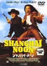 【バーゲンセール】【中古】DVD▼シャンハイ・ヌーン レンタル落ち