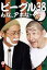 【バーゲンセール】【中古】DVD▼ビーグル38 んな、アホな… レンタル落ち 359円