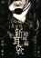 【中古】DVD▼怪談新耳袋 絶叫編 下 ぎぃ レンタル落ち 499円