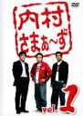 【中古】DVD▼内村さまぁ〜ず 1 レンタル落ち