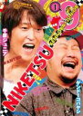 【中古】DVD▼にけつッ!! 9 Vol.1 レンタル落ち