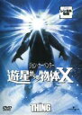 【中古】DVD▼遊星からの物体X 字幕のみ レンタル落ち