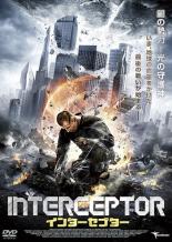 【中古】DVD▼インターセプター レンタル落ち