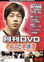 【中古】DVD▼月間DVD よしもと本物流 Vol.5 2005.11月号 赤版 レンタル落ち