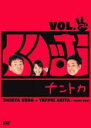 【中古】DVD▼くりぃむナントカ Vol.チョキ レンタル落ち