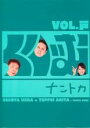 【中古】DVD▼くりぃむナントカ Vol.戸 レンタル落ち