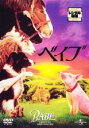 【バーゲンセール】【中古】DVD▼ベイブ レンタル落ち