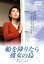 【中古】DVD▼船を降りたら彼女の島 レンタル落ち 1,479円