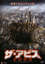 樂天商城 - 【バーゲンセール】【中古】DVD▼ザ・アビス 首都沈没 レンタル落ち