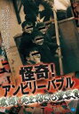 【バーゲンセール】【中古】DVD▼怪奇!アンビリーバブル 震撼!死を招く心霊写真 レンタル落ち