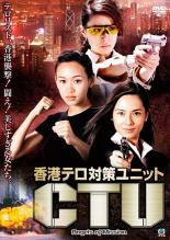 &nbsp;出　演&nbsp;カーメイン・シェー／ソニア・クオック／シャーリー・ヨン／パトリック・タム&nbsp;監　督&nbsp;ロー・ウィンイン&nbsp;制作年、時間&nbsp;2003年&nbsp;84分&nbsp;製作国&nbsp;香港&nbsp;メーカー等&nbsp;クリエイティブアクザ&nbsp;ジャンル&nbsp;洋画／アジア／アクション&nbsp;カテゴリー&nbsp;DVD&nbsp;入荷日&nbsp;【2024-12-31】《商品情報》◆レンタル用だった商品を鑑賞用で中古販売させていただいております。軽微な音飛び、画像の乱れ、画像の飛びはご了承ください。画像や音声、外装等が完璧な商品を求められる方やはご購入をお控えください。◆ジャケット(紙)とディスク(不織布にお入れしてます)の2点梱包です。ケースはプラスチックによる環境への配慮および送料をお安くすることを目的に付属しておりません。◆ジャケット・ディスクには、バーコード・管理用シール等が貼ってある場合があります。◆ジャケットには、日焼け箇所や軽微な破れ、汚れ等がある場合があります。完璧を求められる方はご購入をお控えください。◆字幕や吹き替えについては、商品名に特段記載が無いものはわかりかねます為、大変お手数ですがメーカー様に直接お問い合わせいただきますようお願いいたします。《発送情報》◆当店は土日祝日以外、休まず出荷をしております。AM9時までにご注文後の決済完了いただければ当日出荷いたします。AM9時以降は翌日出荷です。その他営業日はカレンダーをご確認ください。※楽天スーパーセールやお買い物マラソンなどの混雑時は、出荷日をプラス1日いただく場合がございます。◆配送方法は以下の3パターンからお選びいただけます。●通常便　ゆうメールの場合通常扱い、追跡番号なし、ポスト投函、土日祝配達不可※翌平日に配送【お届け目安】本州　発送日から2〜4日程度※土日祝日は翌平日に配送本州以外　発送日から3〜6日程度※土日祝配達不可※翌平日に配送お届けに時間がかかる場合がございます。お急ぎの場合は他の配送パターンをご利用ください●速達便　ネコポスの場合速達扱い、追跡番号あり、ポスト投函、土日祝配達可能※曜日に関係なく配送【お届け目安】本州　発送日から1〜2日程度本州以外　発送日から2〜3日程度●大型便　ゆうパックの場合速達扱い、追跡番号あり、手渡し、土日祝配達可能※曜日に関係なく配送【お届け目安】本州　発送日から1〜2日程度本州以外　発送日から2〜3日程度配送方法の初期設定は、お得な「ゆうメール」通常便に設定されております。お急ぎの方はネコポス速達便をお選びください。◆ご注文後の同梱は、トラブル防止の観点からいたしかねます。また、それに伴う送料のお値引きはいたしかねます。送料の観点などから同梱をご希望のお客様は、必ず同一カートにて同時にご注文ください。トラブル防止の為、お問い合わせはメールにてお願いしております。