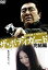 【中古】DVD▼ザ・ボディガード 完結編 レンタル落ち 399円