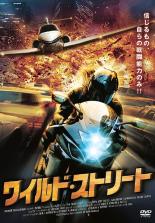 【バーゲンセール】【中古】DVD▼ワイルド・ストリート レンタル落ち