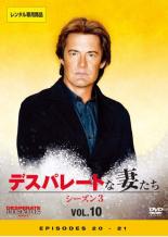 【バーゲンセール】【中古】DVD▼デスパレートな妻たち シーズン3 Vol.10(第20話〜第21話) レンタル落ち