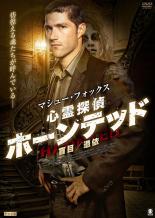 【バーゲンセール】【中古】DVD▼マシュー・フォックス 心霊探偵 ホーンテッド 盲目 憑依 レンタル落ち