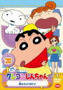 【中古】DVD▼クレヨンしんちゃん TV版傑作選 第5期シリーズ 20 レンタル落ち