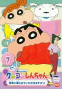 【バーゲンセール】【中古】DVD▼クレヨンしんちゃん TV版傑作選 第5期シリーズ 7 レンタル落ち
