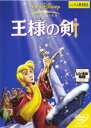 【バーゲンセール】【中古】DVD▼王様の剣 レンタル落ち