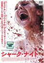 【中古】DVD▼シャーク・ナイト レンタル落ち