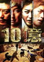 【中古】DVD▼10億 字幕のみ レンタル落ち