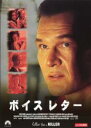 【バーゲンセール】【中古】DVD▼ボイスレター レンタル落ち