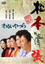 【中古】DVD▼わるいやつら レンタル落ち