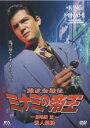 【バーゲンセール】【中古】DVD▼難波金融伝 ミナミの帝王 No.8 劇場版 3 愛人契約 レンタル落ち
