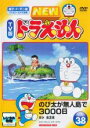 【中古】DVD▼NEW TV版 ドラえもん 38 レンタル落ち