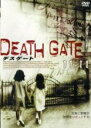 【バーゲンセール】【中古】DVD▼DEATH GATE デス ゲート 11:11 レンタル落ち