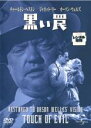 【バーゲンセール】【中古】DVD▼黒い罠 レンタル落ち