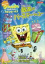 【中古】DVD▼スポンジ・ボブ 最高のバースデーtoユー レンタル落ち