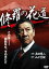 【中古】DVD▼修羅の花道 レンタル落ち 449円
