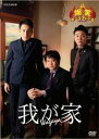 【中古】DVD▼爆笑 オンエアバトル 我が家 レンタル落ち