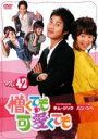 【バーゲンセール】【中古】DVD▼憎くても可愛くても 42 字幕のみ レンタル落ち