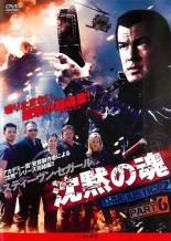 【中古】DVD▼沈黙の魂 TRUE JUSTICE2 PART6 レンタル落ち