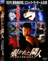 【中古】DVD▼覗かれた隣人 レンタル落ち