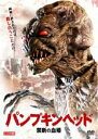 【中古】DVD▼パンプキンヘッド 禁断の血婚 レンタル落ち