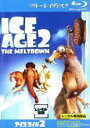 【中古】Blu-ray▼アイス・エイジ 2 ブルーレイディスク レンタル落ち