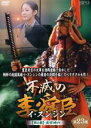【バーゲンセール】【中古】DVD▼不滅の李舜臣 イ・スンシン 第23巻 第2章 武官時代 字幕のみ レンタル落ち