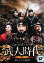 【バーゲンセール】【中古】DVD▼武人時代 第5章 イ・ウィミン執権時代 54 字幕のみ レンタル落ち