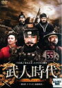 【バーゲンセール】【中古】DVD▼武人時代 第5章 イ・ウィミン執権時代 55 字幕のみ レンタル落ち