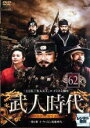 【バーゲンセール】【中古】DVD▼武人時代 第5章 イ・ウィミン執権時代 62 字幕のみ レンタル落ち