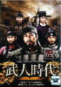 【バーゲンセール】【中古】DVD▼武人時代 最終章 チェ・チュンホン執権時代 65 字幕のみ レンタル落ち
