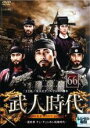 【バーゲンセール】【中古】DVD▼武人時代 最終章 チェ・チュンホン執権時代 66 字幕のみ レンタル落ち