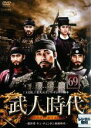 【バーゲンセール】【中古】DVD▼武人時代 最終章 チェ・チュンホン執権時代 69 字幕のみ レンタル落ち