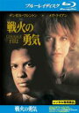 【中古】Blu-ray▼戦火の勇気 ブルーレイディスク レンタル落ち
