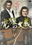 【バーゲンセール】【中古】DVD▼虎狼の大義 レンタル落ち 371円