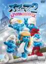 【中古】DVD▼スマーフ2 アイドル救出大作戦! レンタル落ち