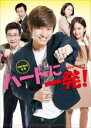 【バーゲンセール】【中古】DVD▼ハートに一発! 字幕のみ レンタル落ち